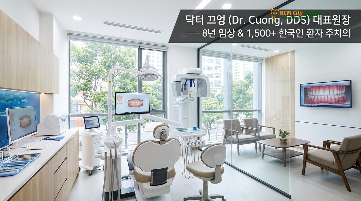 닥터 끄엉 (Dr. Cuong, DDS) 대표원장 — 8년 임상 & 1,500+ 한국인 환자 주치의 | HCMC Dental