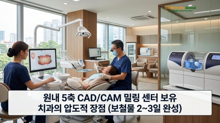 원내 5축 CAD/CAM 밀링 센터 보유 치과의 압도적 장점 (보철물 2~3일 완성) — 닥터 끄엉 원장 | HCMC Dental